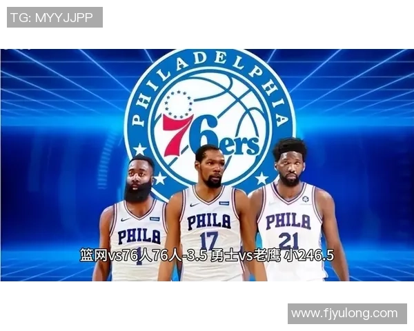 76人对阵篮网竞彩分析及预测期待精彩对决与精彩表现